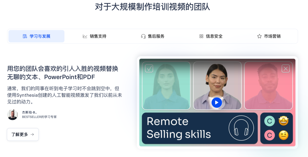 AI 热门工具|Synthesia :数字人虚拟化身 AI 热门工具|Synthesia :数字人虚拟化身